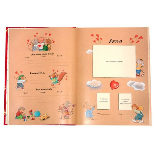 ISBN 978-5-9287-1794-0 альбом красный анкета Мой любимый детский сад