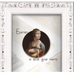 302-2 багет из пластика белый