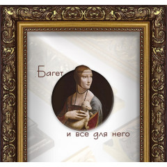 302-3 багет из пластика золото