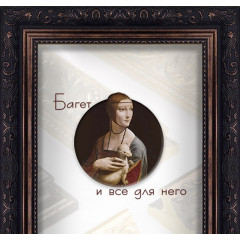 302-4 багет из пластика коричневый