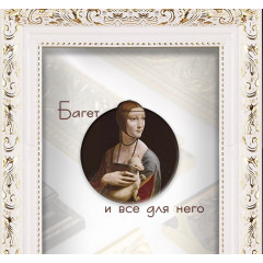 302-5 багет из пластика белый