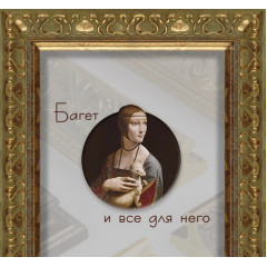 302-3 багет из пластика зелёный