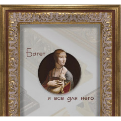 312-17 багет из пластика золото