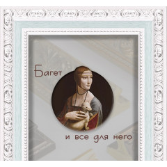 319-18 багет из пластика голубой