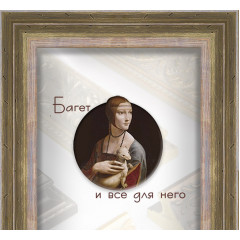 342-3 багет из пластика 