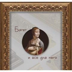 525-1 багет из пластика золото