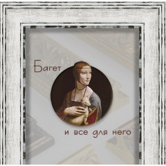 818-6 багет из пластика белый