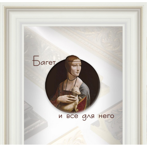 383-5 багет из пластика белый