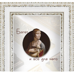 392-5 багет из пластика белый