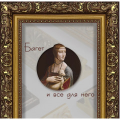 022-3 багет из пластика коричневый