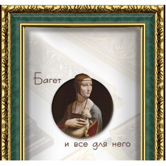 402-10 багет из пластика зелёный