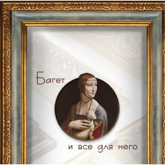 402-12 багет из пластика 