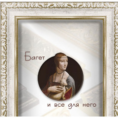 402-19 багет из пластика белый