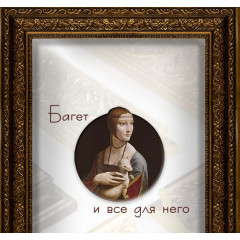 026-3 багет из пластика коричневый