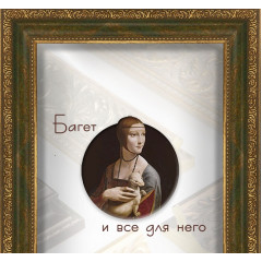 402-8 багет из пластика коричневый