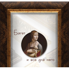 411-17 багет из пластика коричневый