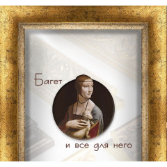 411-1 багет из пластика золото