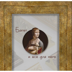 413-1 багет из пластика золото