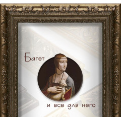 432-17 багет из пластика коричневый