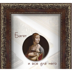 432-4 багет из пластика коричневый