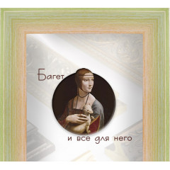 433-8 багет из пластика зелёный