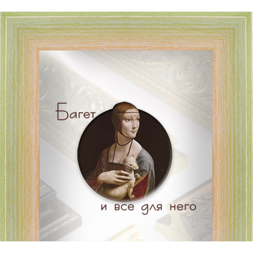 433-8 багет из пластика зелёный