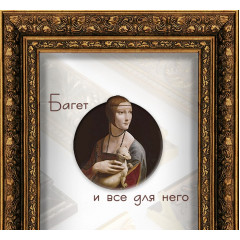 462-4 багет из пластика золото