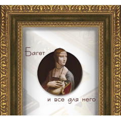 482-8 багет из пластика зелёный