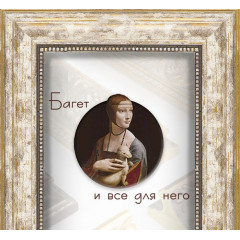 411-10 багет из пластика 