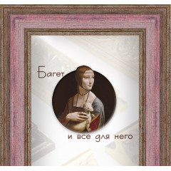 512-3 багет из пластика розовый