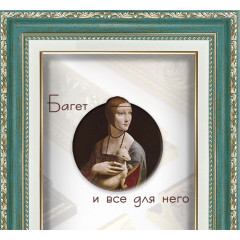 512-11 багет из пластика 