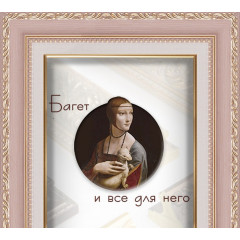 512-13 багет из пластика розовый