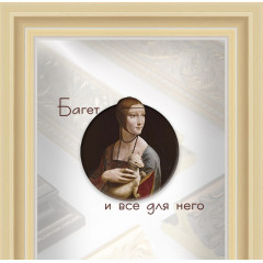 532-19 багет из пластика бежевый