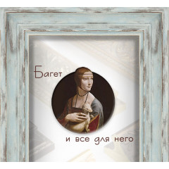 572-10 багет из пластика 