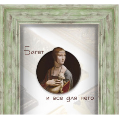 572-8 багет из пластика зелёный