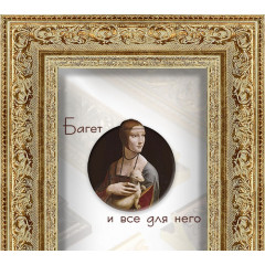 602-8 багет из пластика золото