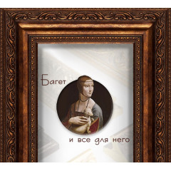 032-3 багет из пластика коричневый