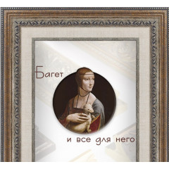 531-2 багет из пластика коричневый