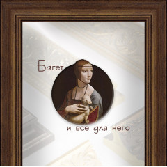 322-4 багет из пластика коричневый