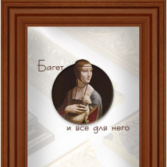 383-3 багет из пластика коричневый