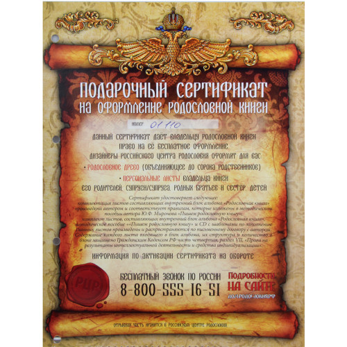 Родословная книга "Гербовая" в подарочной коробке с тиснением 040102018/6