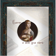18-21-8 багет из пластика зелёный