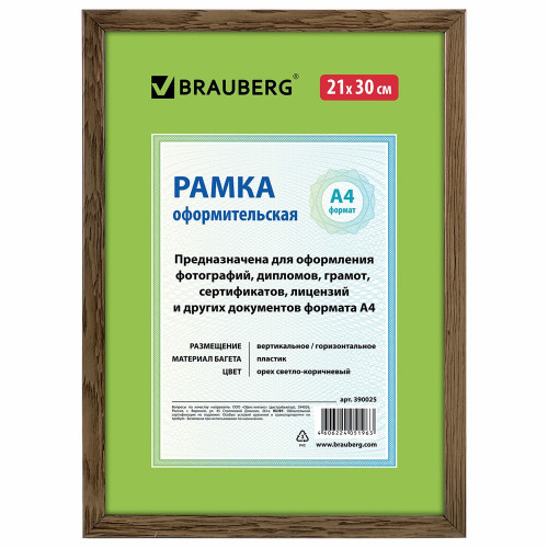 Sam-6 Пластиковая рамка 21х30 см, багет 15 мм, коричневая, стекло