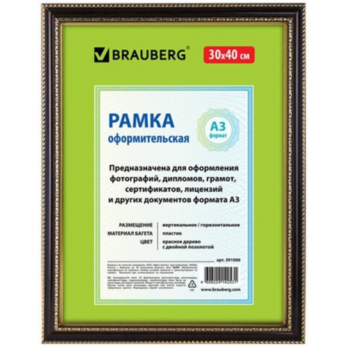 Sam-21 Пластиковая рамка 21х30 см, багет 30 мм, коричневый с золотом, вставка стекло