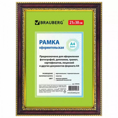 Sam-29 Пластиковая рамка 21х30 см, багет 30 мм, бордо с золотом, вставка стекло