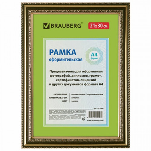 Sam-24 Пластиковая рамка 21х30 см, багет 30 мм, золото, вставка стекло