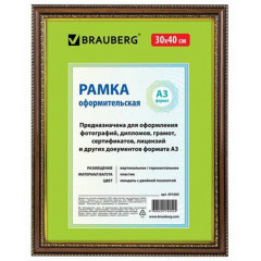 Sam-48 Пластиковая рамка 30х40 см, багет 30 мм, коричневый с золотом, вставка стекло