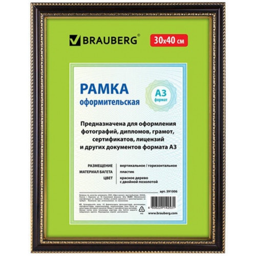 Sam-47 Пластиковая рамка 30х40 см, багет 30 мм, бордо с золотом, вставка стекло