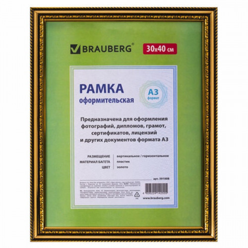 Sam-46 Пластиковая рамка 30х40 см, багет 30 мм, золото, вставка пластик