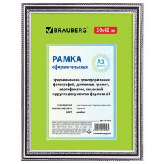 Sam-45 Пластиковая рамка 30х40 см, багет 30 мм, серебро, вставка пластик